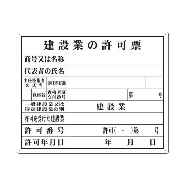 Sc ボード法定表示板 建設業の許可票 116 B 116 B 資材 印刷のルネ 通販 Yahoo ショッピング