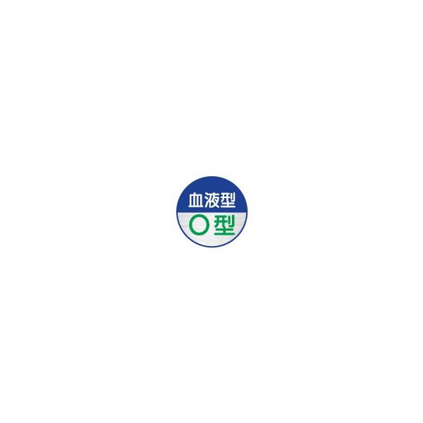 (10枚入り )ヘルメット用ステッカー 血液型O型 35φ　113丸
