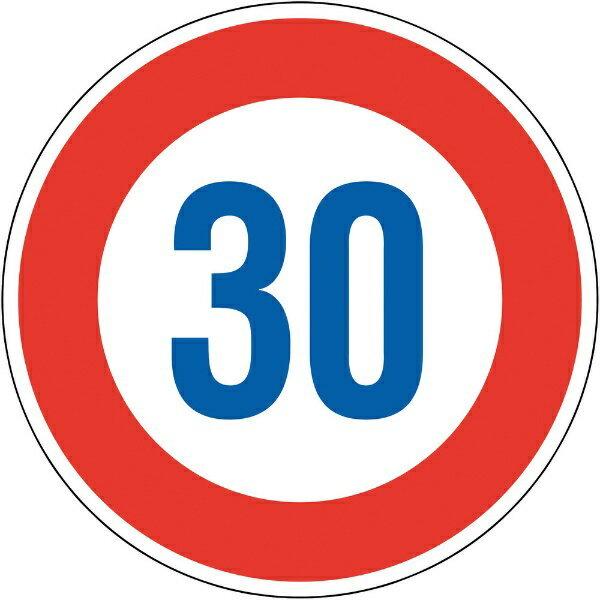 道標 道路標識（構内用） 制限速度30キロ 600mmΦ 反射タイプ アルミ製
