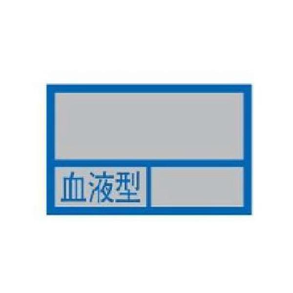 ヘルメット用ステッカー 血液型 32×50mm 10枚1組 緑十字 HL-100 233100
