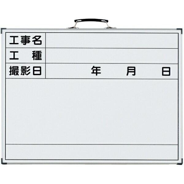 工事撮影用ホワイトボード 工事名 工種 撮影日 445 595mm 鉄製 33 日本緑十字 33 資材 印刷のルネ 通販 Yahoo ショッピング