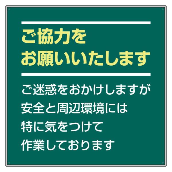 ユニット UNIT お願い看板セット ご協力をお願い 301-37 : 資材 ユニット UNIT お願い看板セット ご協力をお願い 301-37 : 資材