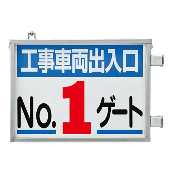 ユニット UNIT 取付金具一体型両面標識 No.1ゲート 305-37 ユニット UNIT 取付金具一体型両面標識 No.1ゲート 305-37