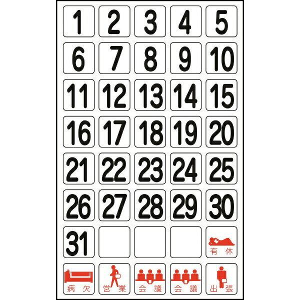 日付マグネットセット（ホワイトボード用） 1-31他・40枚 27mm角