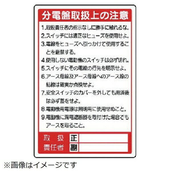 電気関係標識 分電盤取扱上の注 Pvcステッカー 300 0mm 325 26 ユニット 325 26 資材 印刷のルネ 通販 Yahoo ショッピング