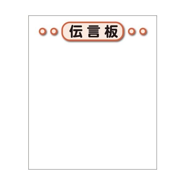 伝言板ホワイトボード 867-63 ユニット : 資材・印刷のルネ - 通販