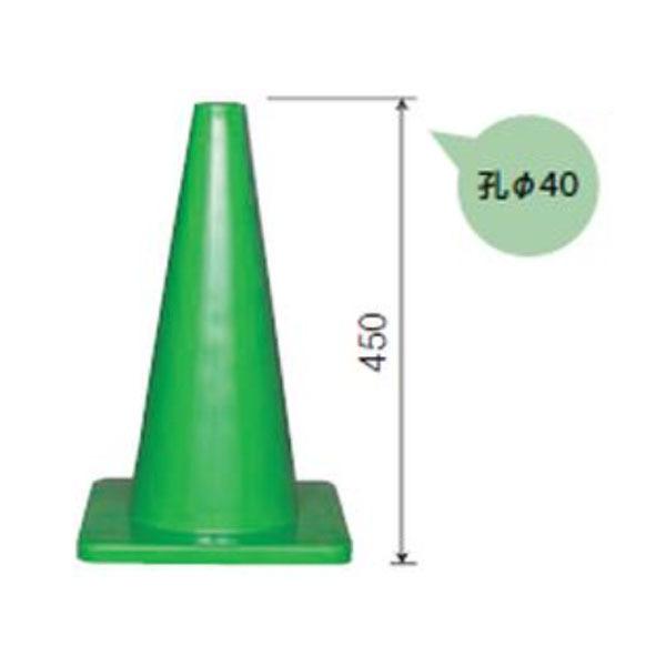 ソフトコーン グリーン 450mm PVC製 8Y0126 カラーコーン 緑 三甲
