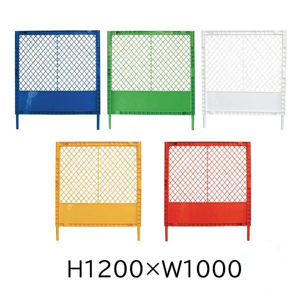 プラスチックフェンス各色 H1200×W1000 プラフェンス : 資材