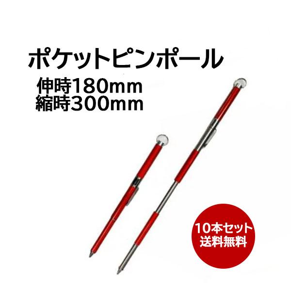 ポケットピンポール 10本セット 伸縮 180-300mm AR-4153 アラオ ポケットピンポール 10本セット 伸縮 180-300mm AR-4153 アラオ