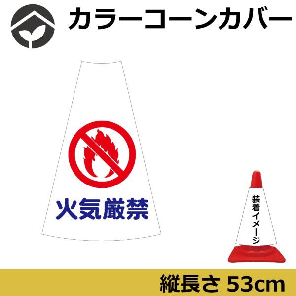 カラーコーン用標識 コーンカバー 火気厳禁 三角コーン パイロン 簡易看板 Buyee Buyee 提供一站式最全面最專業現地yahoo Japan拍賣代bid代拍代購服務 Bot Online