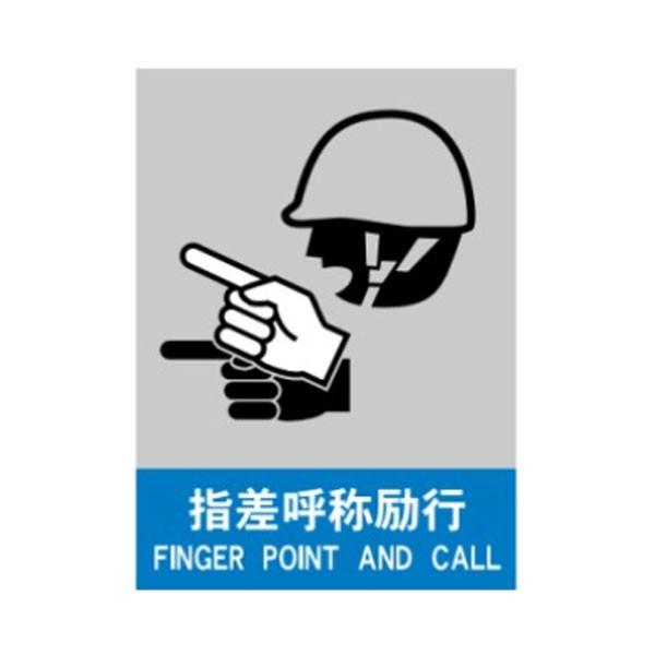 指差呼称励行 絵文字安全標識 400 300 Cm12 Cm12 資材 印刷のルネ 通販 Yahoo ショッピング
