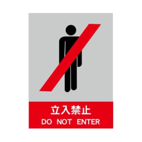立入禁止 絵文字安全標識 ステッカー 220×165 CS1 : 資材・印刷のルネ