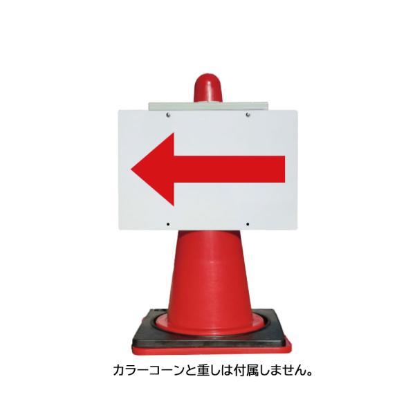 ・カラーコーンに差し込むだけで簡単に表示することができます。・面板はアルミ複合板で強風でも表示がめくれることはありません。・面板上下に取付箇所があるので矢印の方向変更もできます。・差し込みキャップと面板は取り外し可能で別面板との交換もできま...