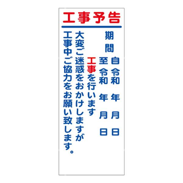 工事予告 Hc58a 工事用看板 鉄枠付き Hc58a 資材 印刷のルネ 通販 Yahoo ショッピング