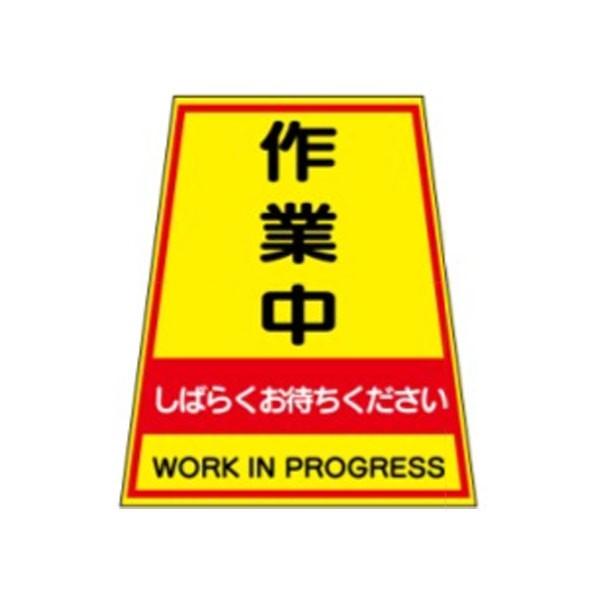 作業中 しばらくお待ちください カンバリ用シール3 Kanbariyousiru3 資材 印刷のルネ 通販 Yahoo ショッピング