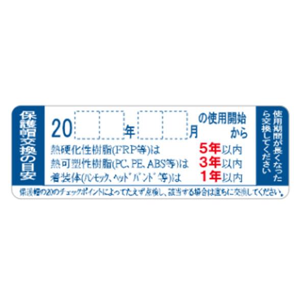 タニザワ ヘルメット用 交換の目安ステッカー 20×60 谷沢製作所 : 資材