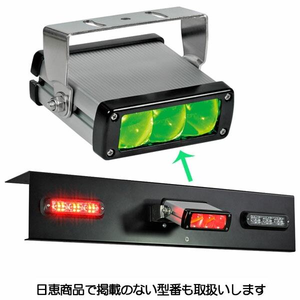 LED警告灯 フォークリフト警告灯 KP06B型 24V 赤+緑+赤 描画灯+フラッシュライト組合せユニット NP60B-D24FLGR 日恵製作所