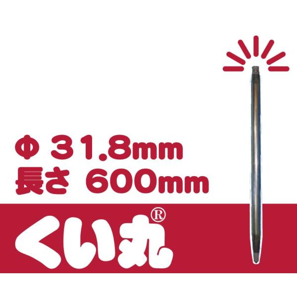 �����ہ@��31.8mm�@H600mm