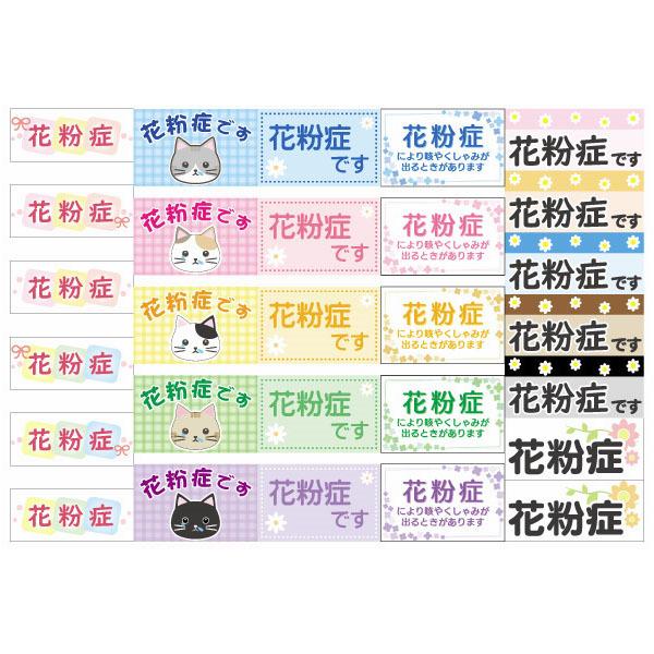 花粉症アピール マスクシール 100×150mm 28種類×2シート