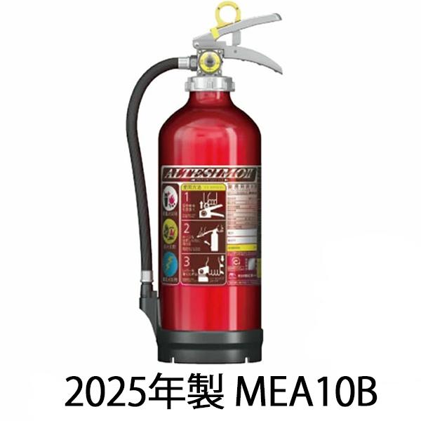 予約販売 2023年製 消火器 10型  業務用 アルミ 製蓄圧式 粉末 ABC消火器モリタ宮田工業