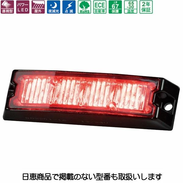 車載用LED警告灯 パワーフラッシュ 赤 NY9640DM型 DMシリーズ スモール