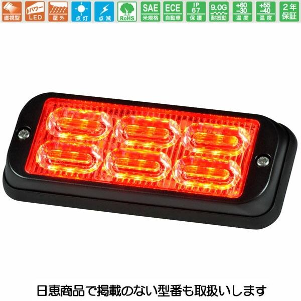車載用LED警告灯 パワーフラッシュ 赤 NY9672DR型 ビーズタイプ 車載用LED警告灯 パワーフラッシュ 赤 NY9672DR型 ビーズタイプ