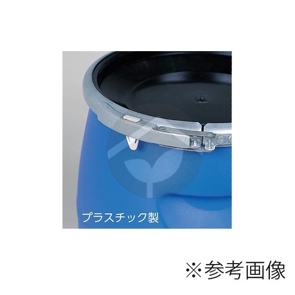 サンコー 三甲 プラスチックドラム(オープンタイプ)PDO 200L-1用締め 