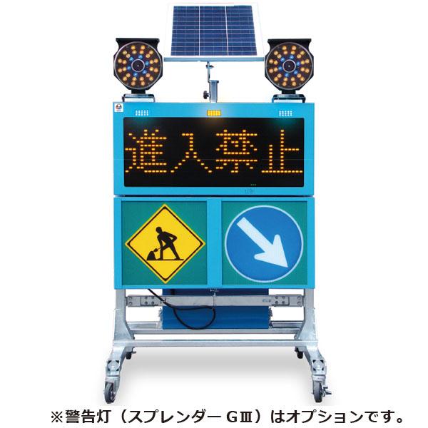 ソーラー式LED電光盤 アンバー 3文字1段 SLGE-3132G-5A050-B : 資材