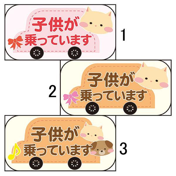 子供が乗っています 100 0mm 無反射 車用ステッカー 安全運転 シールタイプ 犬猫イラスト St 195 資材 印刷のルネ 通販 Yahoo ショッピング