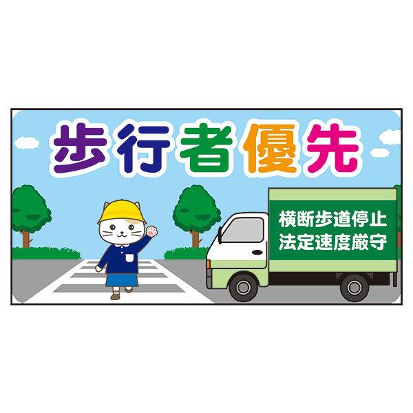 歩行者優先 横断歩道停止 法定速度厳守 100 0mm 車用ステッカー シールタイプ 無反射 猫イラスト ヨコ型 St 6 資材 印刷のルネ 通販 Yahoo ショッピング