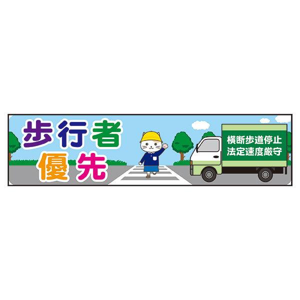歩行者優先 横断歩道停止 法定速度厳守 50 0mm 車用マグネット 無反射 猫イラスト ヨコ型 St 8m 資材 印刷のルネ 通販 Yahoo ショッピング