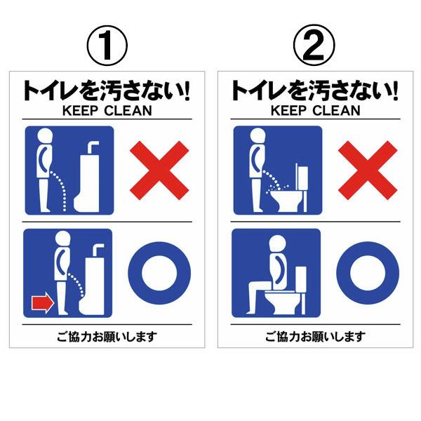 ステッカー トイレを汚さない KEEP CLEAN トイレマナー 男性用トイレ 着座 297×210mm A4サイズ