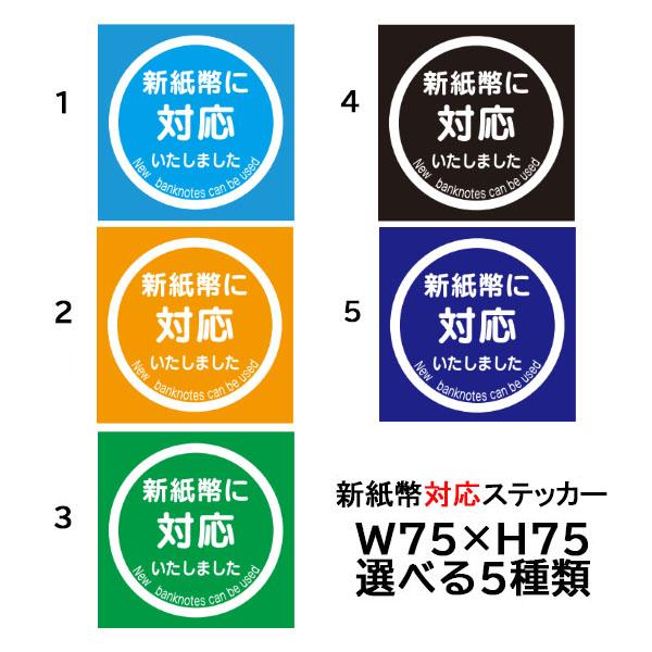 新紙幣対応ビルバリ【10台セット】日本コンラックス製※新札対応ステッカー付き 新紙幣対応 ステッカー シール 自動販売機 自販機 券売機 新紙幣 新