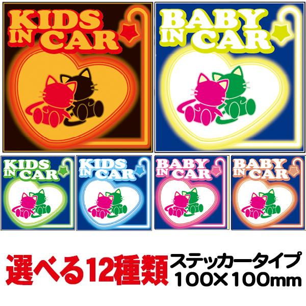 猫ステッカー KIDS IN CAR/BABY IN CAR 100×100mm 車用ステッカー シールタイプ 猫イラスト ネコ
