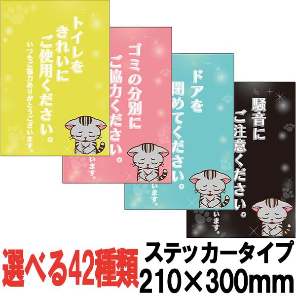 猫ステッカー ご協力ありがとうございます 210×300mm シールタイプ 猫