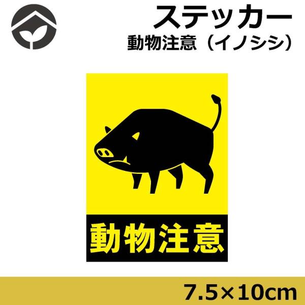 スピールフォーム　イノシシ親子(イノシシとウリボー) ステッカーと焼印 rune_st-33
