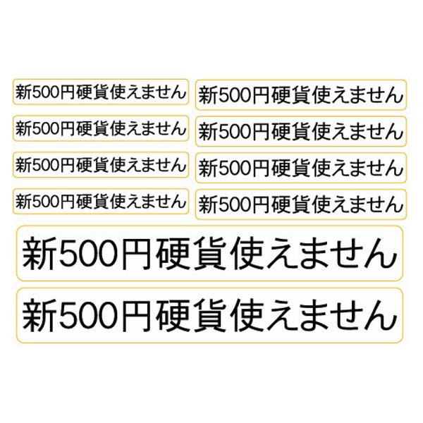 対応ステッカー付き！メック新500円対応ビルバリ新札対応 新500円対応コインメック.新札対応ビルバリ - メルカリ