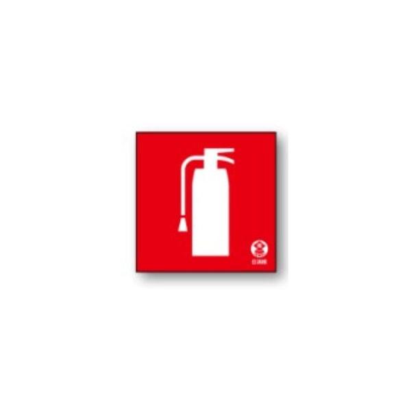 図記号入り消火器蓄光標識 消火器 ステッカー 90 90 推 36 Sui36 資材 印刷のルネ 通販 Yahoo ショッピング