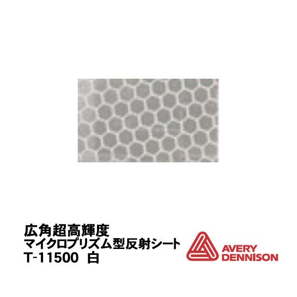 Avery Dennison社製 エイブリー T 白 12mm巾 45 7m メートル売り 道路標識用 広角超高輝度マイクロプリズム型反射シート T m 資材 印刷のルネ 通販 Yahoo ショッピング