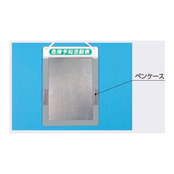 KYチェックボード 危険予知活動表 A4タテ用(吊り下げヒモ付