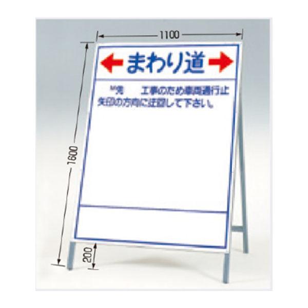 公共工事用立看板 全面反射立看板 自立型 まわり道 国土交通省型 1400