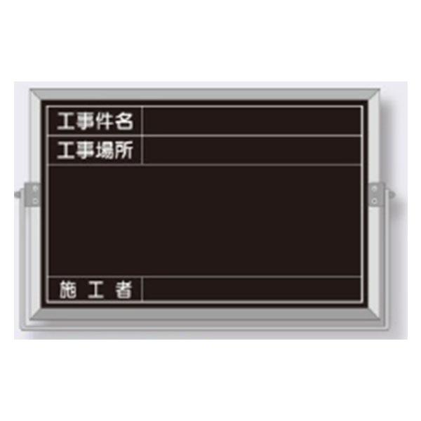軽量薄型撮影用黒板 スチール全天候型撮影用黒板（アルミ枠付・片面 