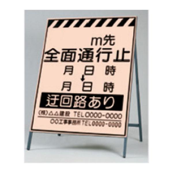 蛍光高輝度反射立看板(自立型) 1400×1100 200m先 全面通行止 迂回路あり スリーエム製 カプセルプリズム型 鋼板下地 KK-2-200 つくし工房