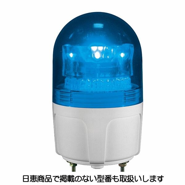 ニコフラッシュ NIKKEI NICO FLASH VL09S-100NPB 青 LED回転灯 ニコフラッシュ90 2点留め VL09S型φ90 青 日恵製作所(NIKKEI