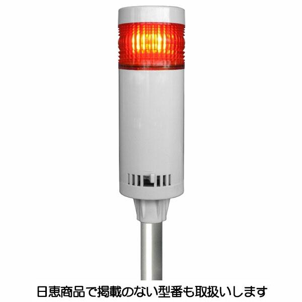 LED積層灯 ニコタワー66 単色発光 屋内仕様 ポールカプラ19 1段 LED積層灯 ニコタワー66 単色発光 屋内仕様 ポールカプラ19 1段