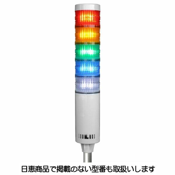 LED積層灯 ニコタワー66 単色発光 屋内仕様 ポール&アルミ台座 LED積層灯 ニコタワー66 単色発光 屋内仕様 ポール&アルミ台座