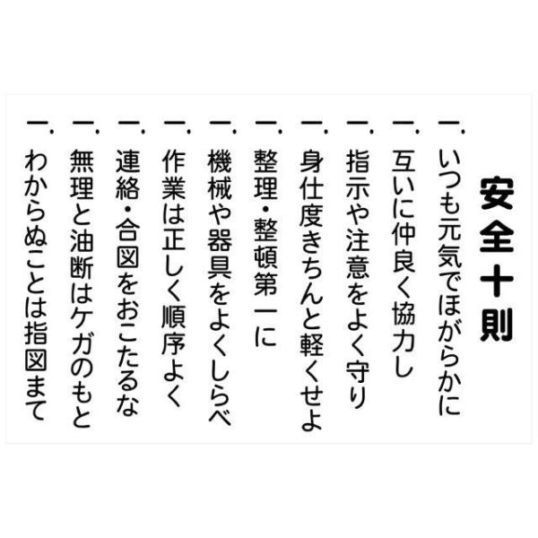 建設現場マンガ標識 WF 安全十則 工場一般用 H600×W900 看板