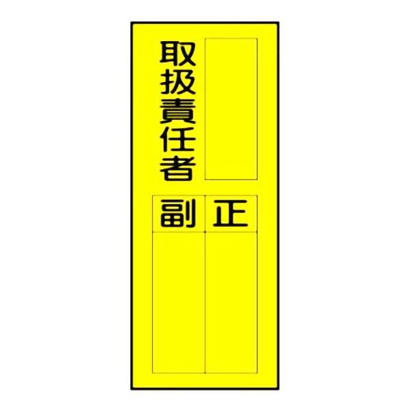 許可証ステッカー 取扱責任者 大 H0 W80 Ws7 C Ws7c 資材 印刷のルネ 通販 Yahoo ショッピング