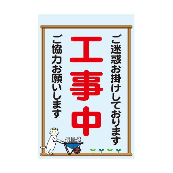コーン看板 工事中 全面反射 取付キャップ付 カラーコーン パイロン用標識サイン コーンサイン 猫イラスト Zs Csnneco008a 資材 印刷のルネ 通販 Yahoo ショッピング