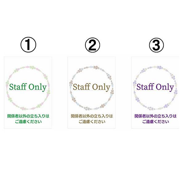 コーン看板 Staff Only 関係者以外の立ち入りはご遠慮ください